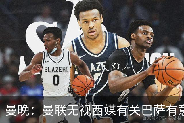 曼晚：曼联无视西媒有关巴萨有意舍什科的报道，并无打算出售他